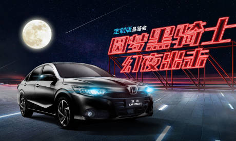 源文件下载【享设计】搜索编号：25590018142916567【汽车品鉴会展板】