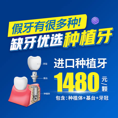 源文件下載【享設計】搜索編號：76690018032531448【種植牙優惠banner】
