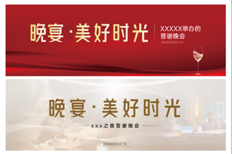源文件下載【享設計】搜索編號：44290017805408805【答謝晚宴主畫面】
