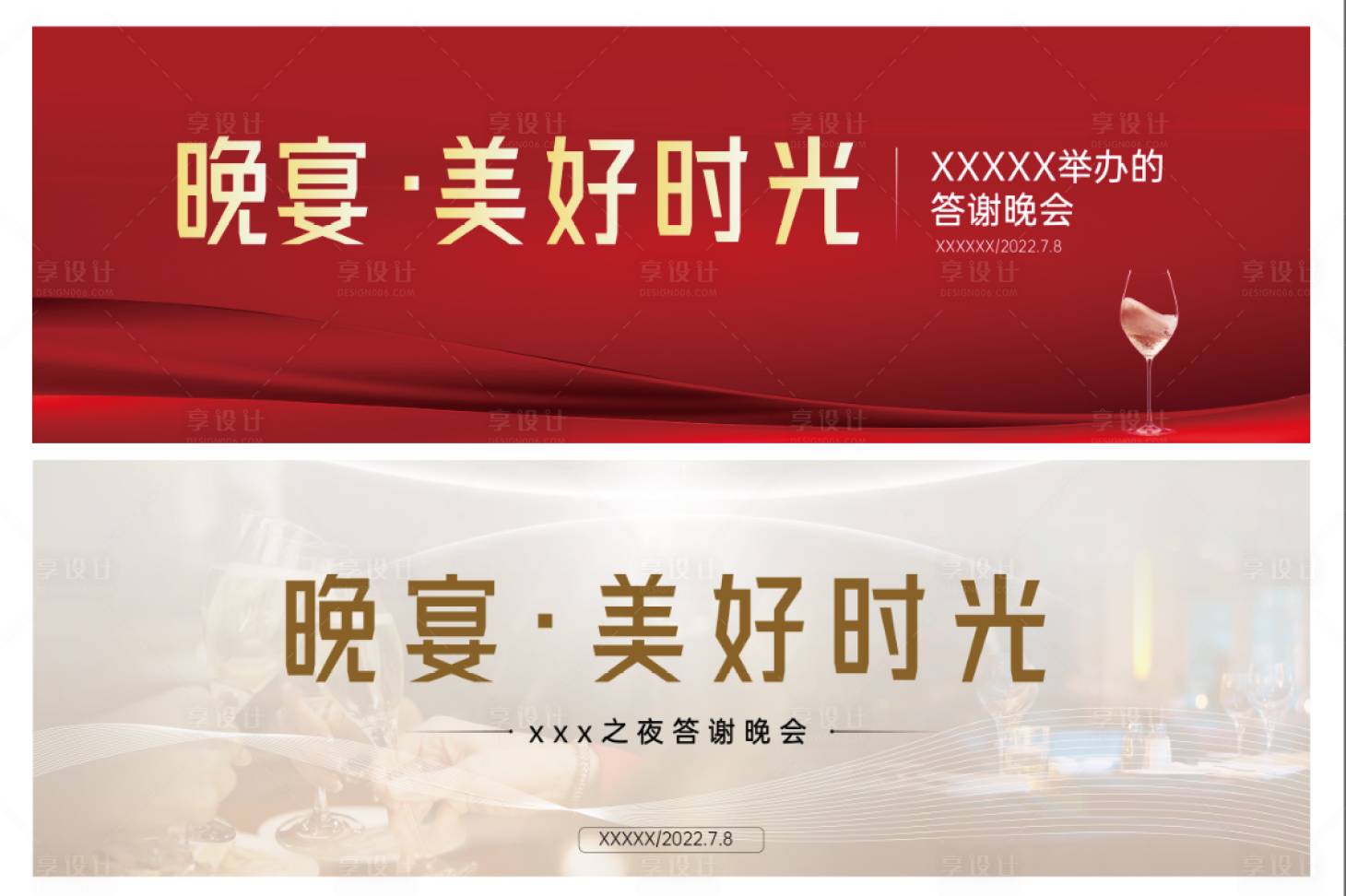 源文件下载【享设计】搜索编号：44290017805408805【答谢晚宴主画面】