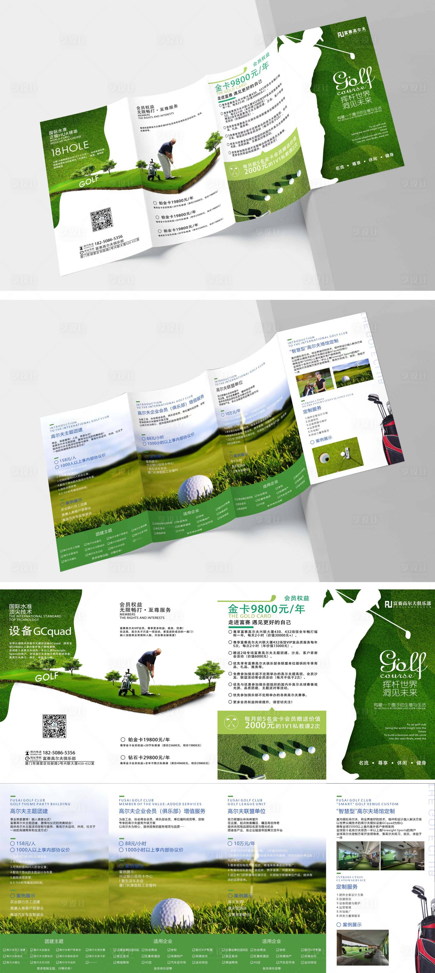 源文件下载【高端高尔夫球会所四折页宣传页】编号：29040018293911883
