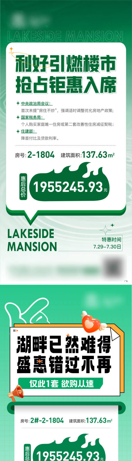 源文件下載【地產(chǎn)特價(jià)房鉅惠海報(bào)】編號(hào)：54680018375404295