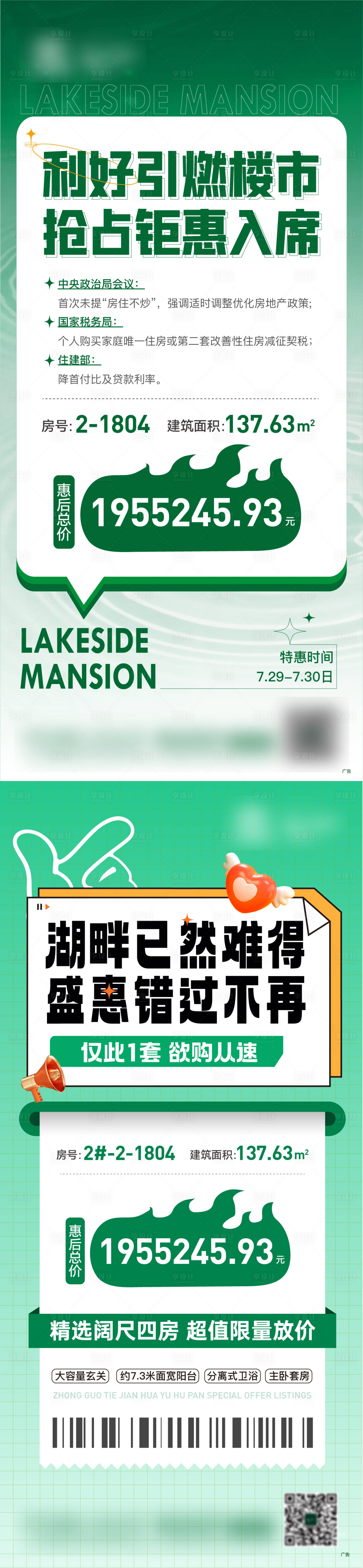 源文件下载【享设计】搜索编号：54680018375404295【地产特价房钜惠海报】