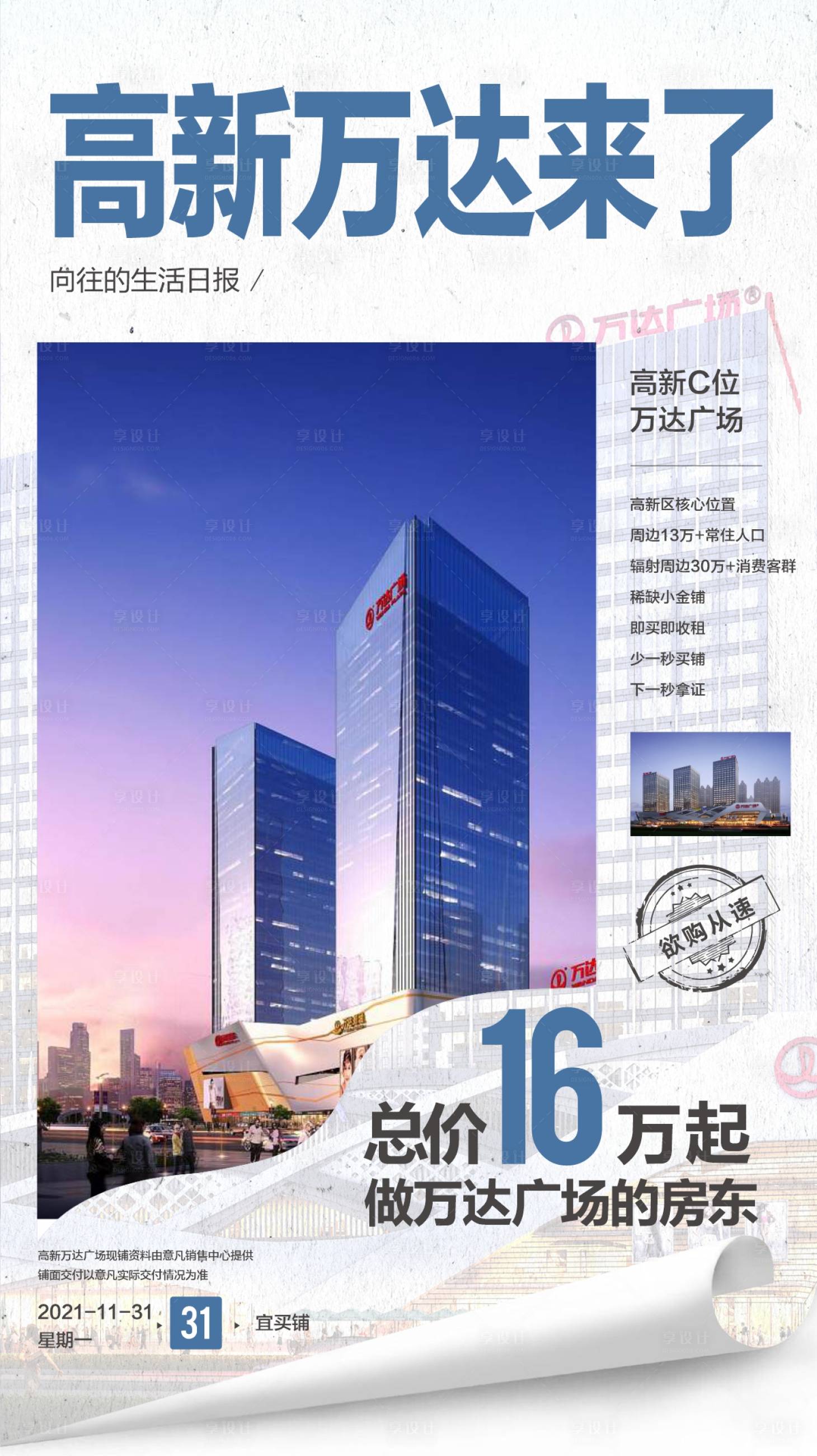 源文件下载【地产开盘报纸海报】编号：41740018369075648