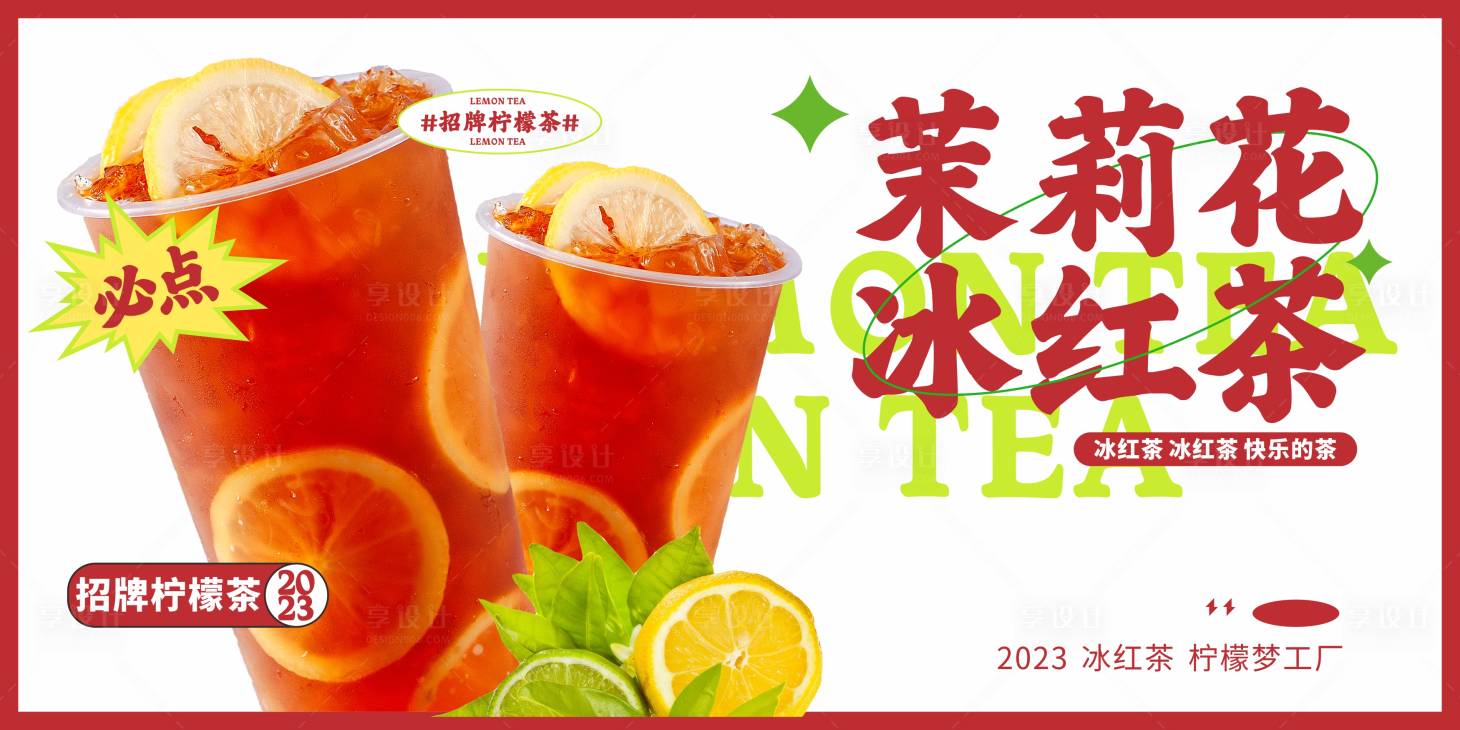 源文件下载【享设计】搜索编号：35810018251574898【冰红茶】