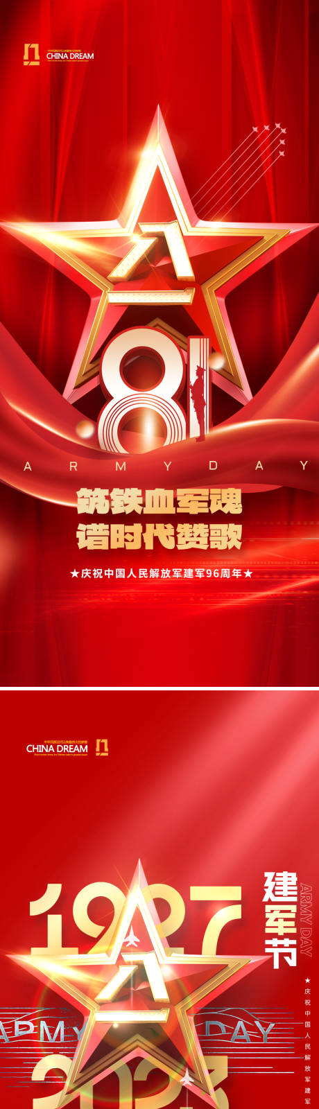 源文件下載【八一建軍節海報】編號：22410017944948637