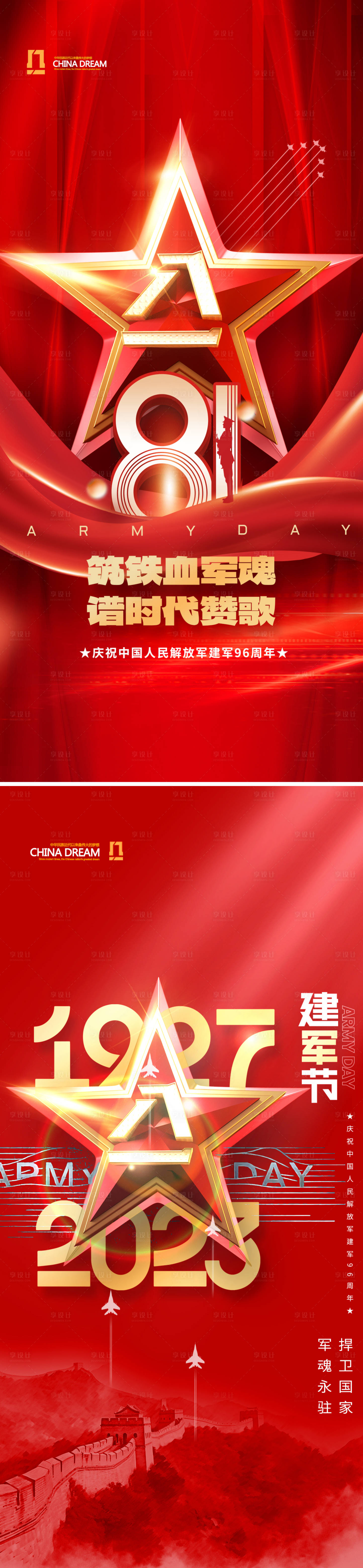 源文件下載【享設計】搜索編號：22410017944948637【八一建軍節海報】