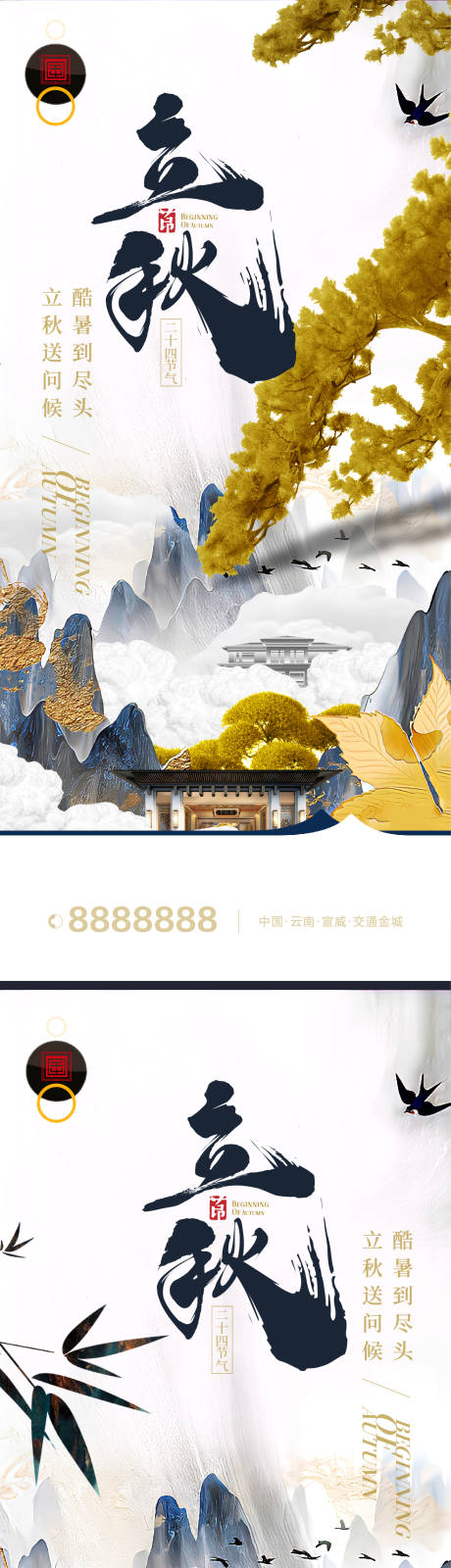 源文件下载【立秋书法海报 】编号：91610018373663963