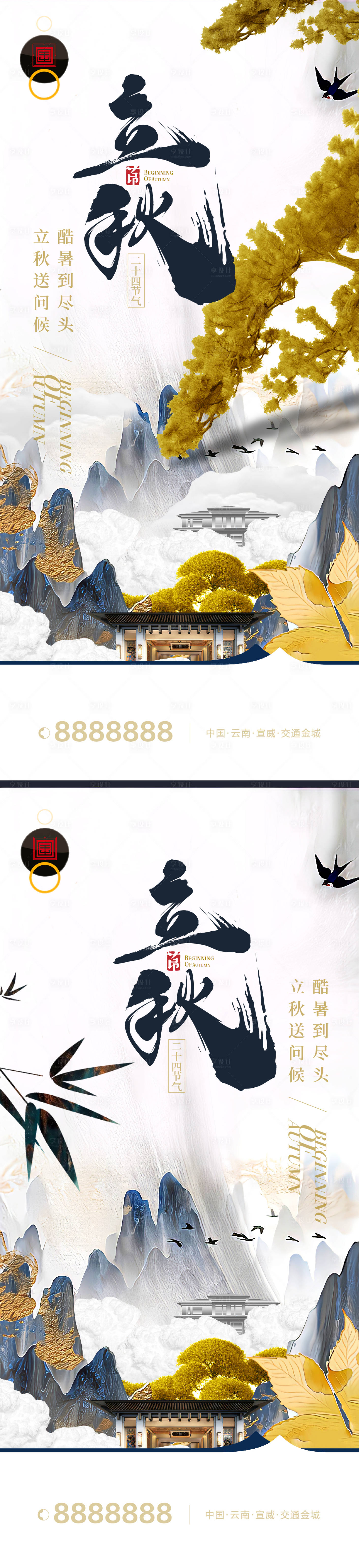 源文件下載【享設計】搜索編號：91610018373663963【立秋書法海報 】