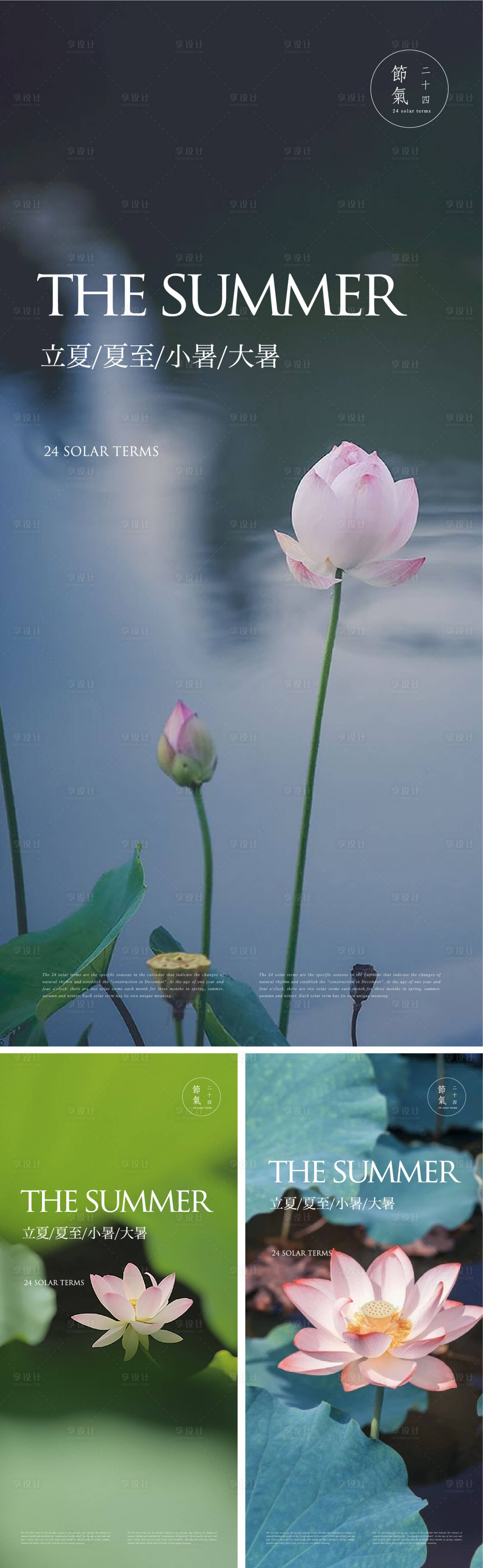 源文件下載【享設計】搜索編號：73950017798891743【夏日荷花節氣海報】
