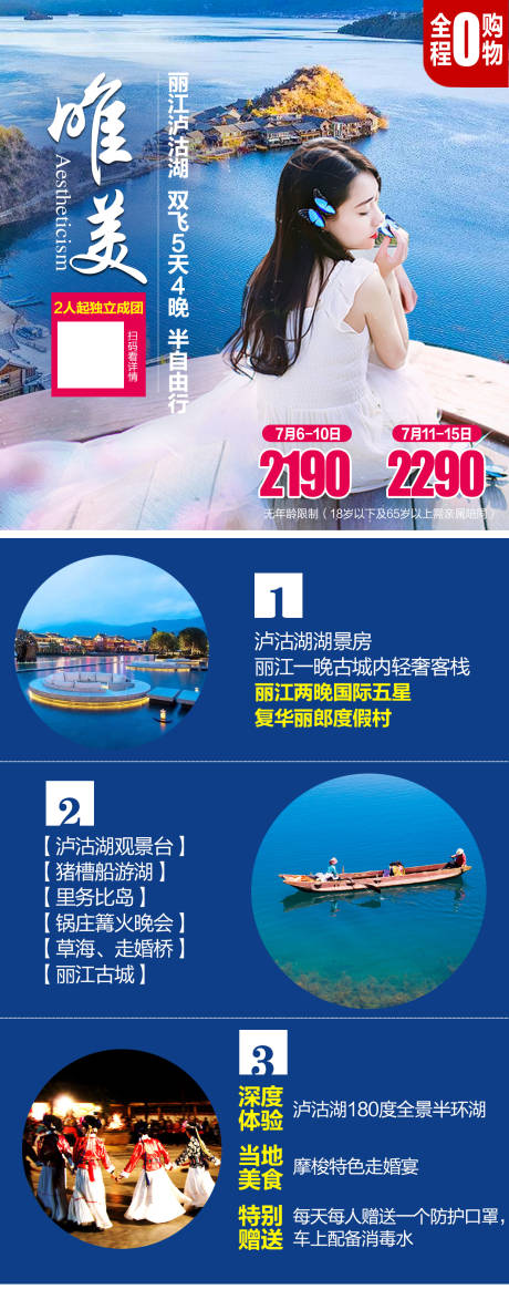 编号：20230705174228816【享设计】源文件下载-云南丽江泸沽湖跟团游