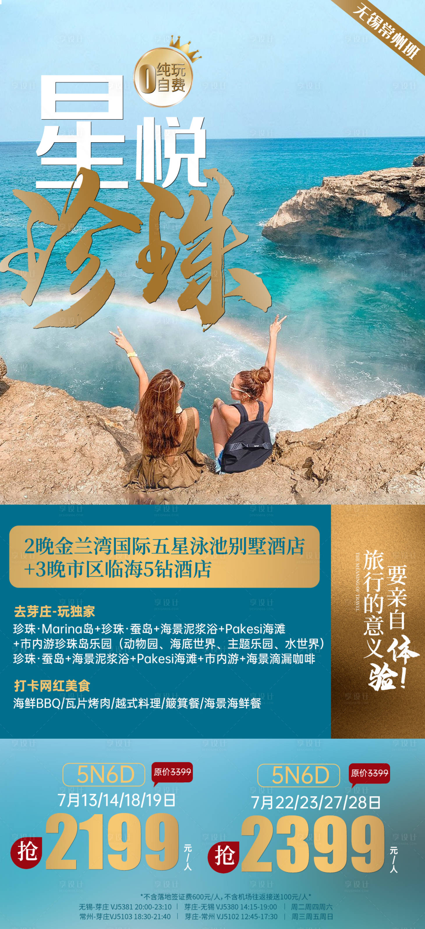 源文件下載【享設計】搜索編號：48970017942691335【旅游海報】
