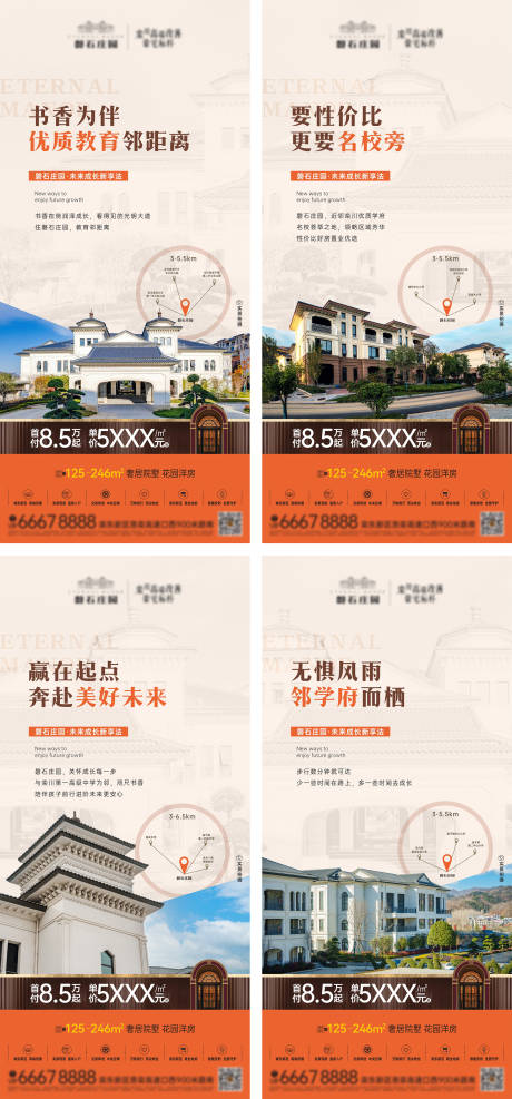 源文件下载【地产洋房墅院海报】编号：21170018265573837