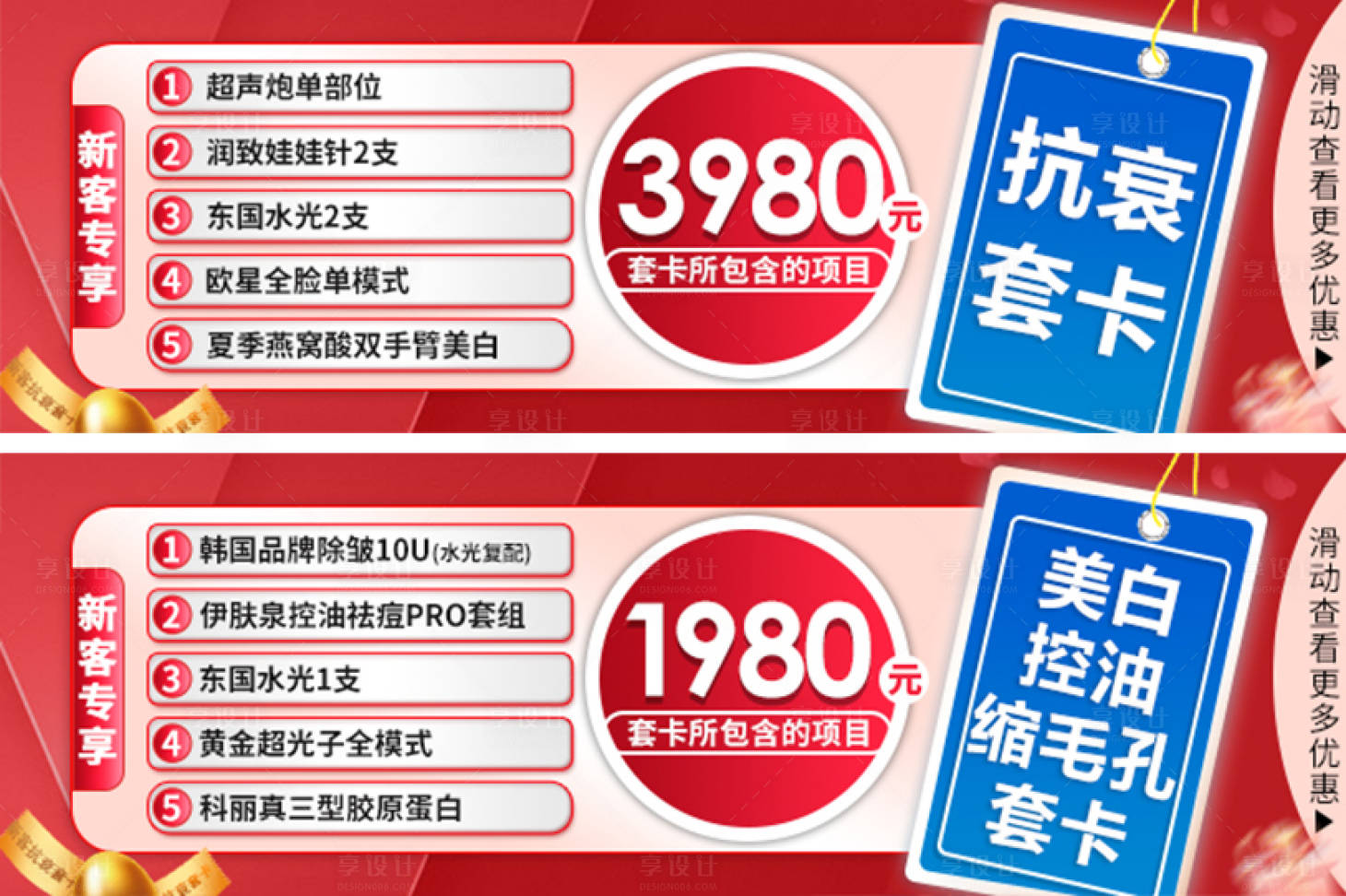 源文件下载【医美项目banner】编号：20230710140619299