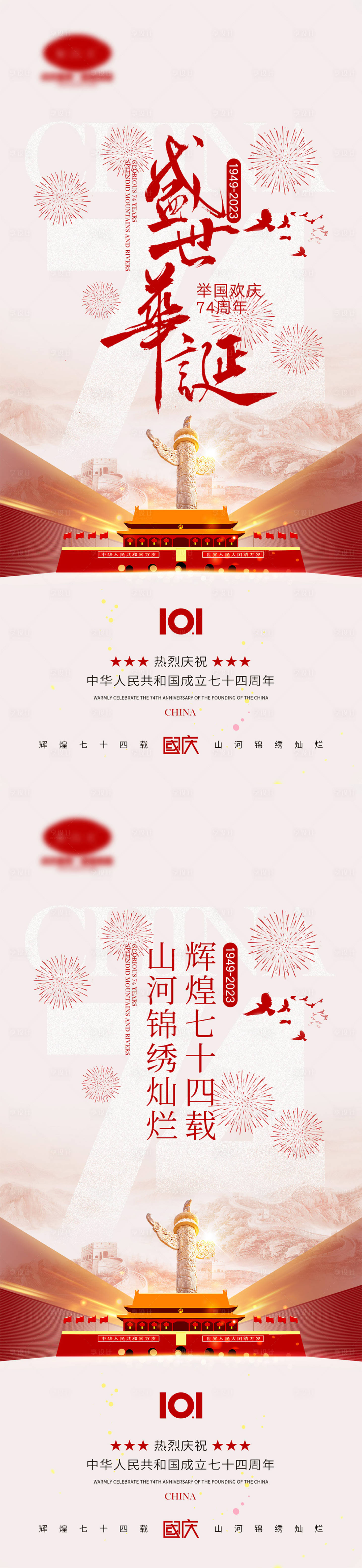 源文件下载【享设计】搜索编号：31560018341441311【国庆节海报】