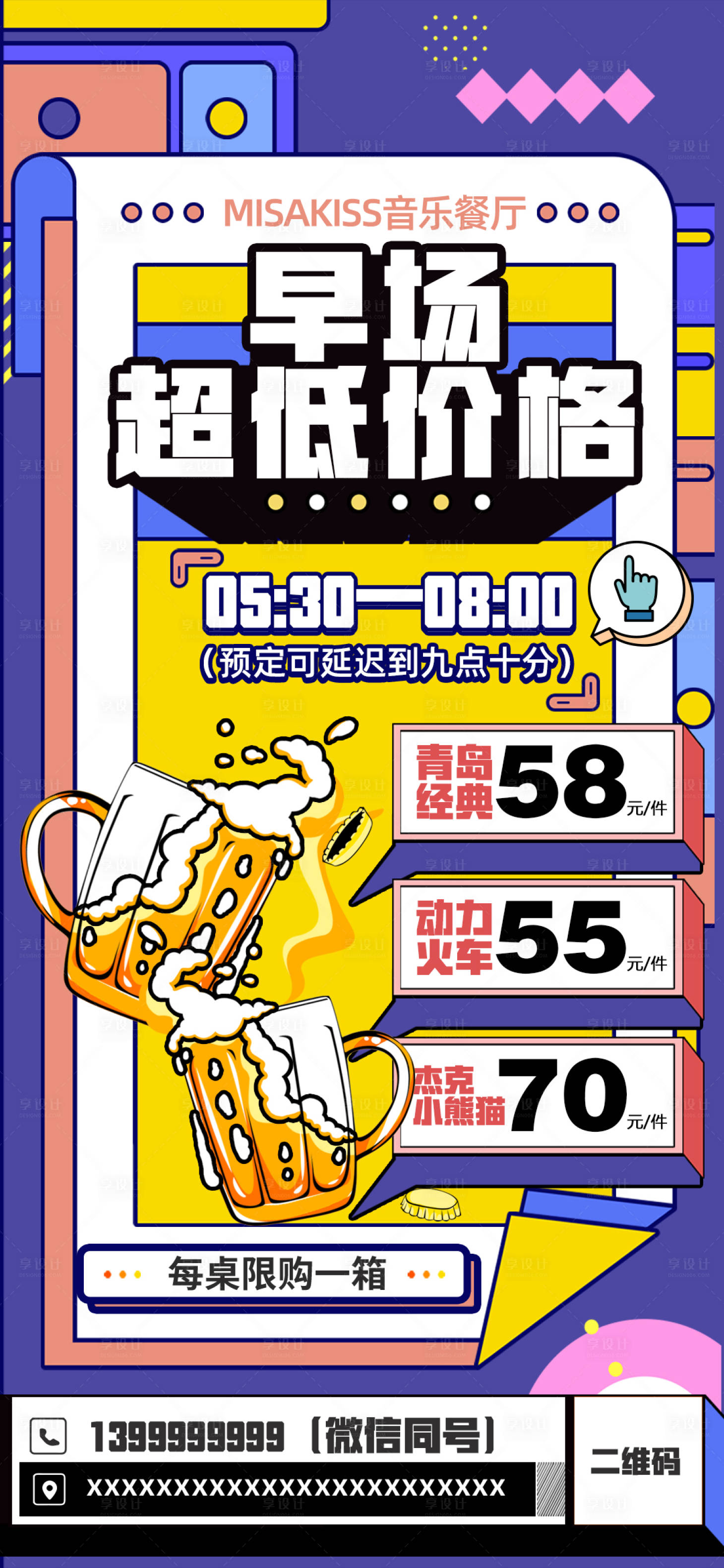 源文件下载【享设计】搜索编号：99320017999119111【孟菲斯风格音乐酒吧价格海报】