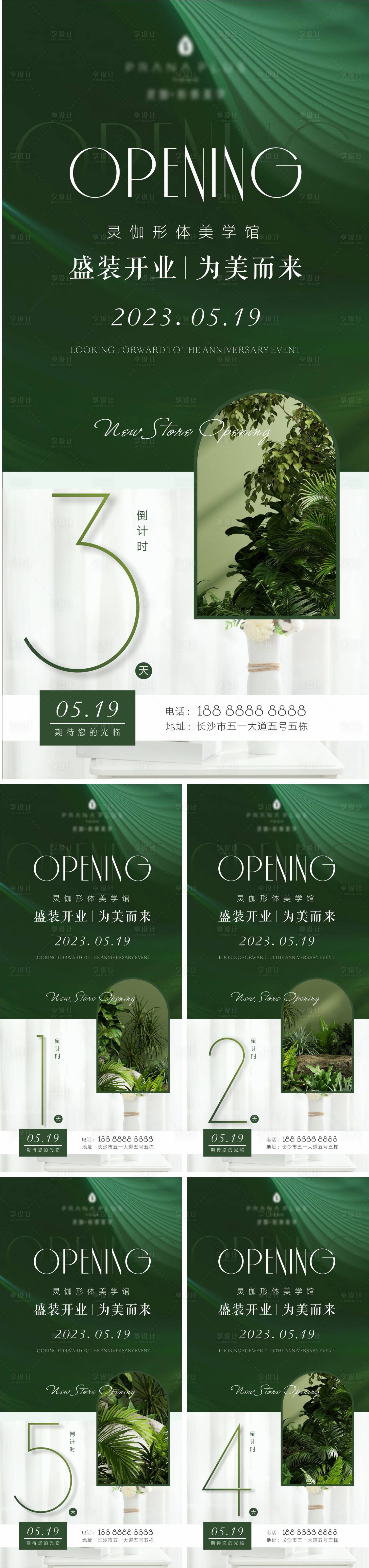 源文件下载【享设计】搜索编号：71270017746388317【开业倒计时海报】