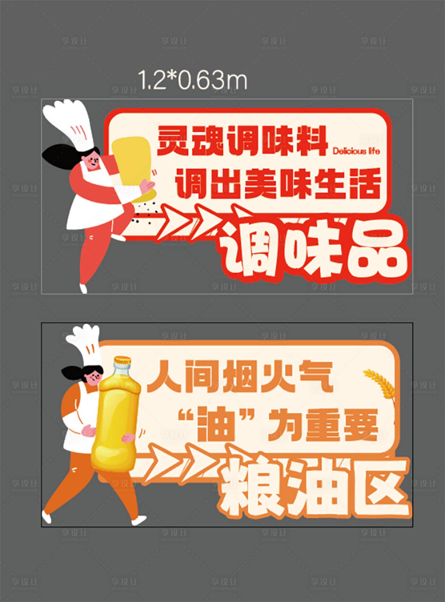 源文件下載【享設計】搜索編號：21740018286053727【糧油調味裝飾手舉牌】