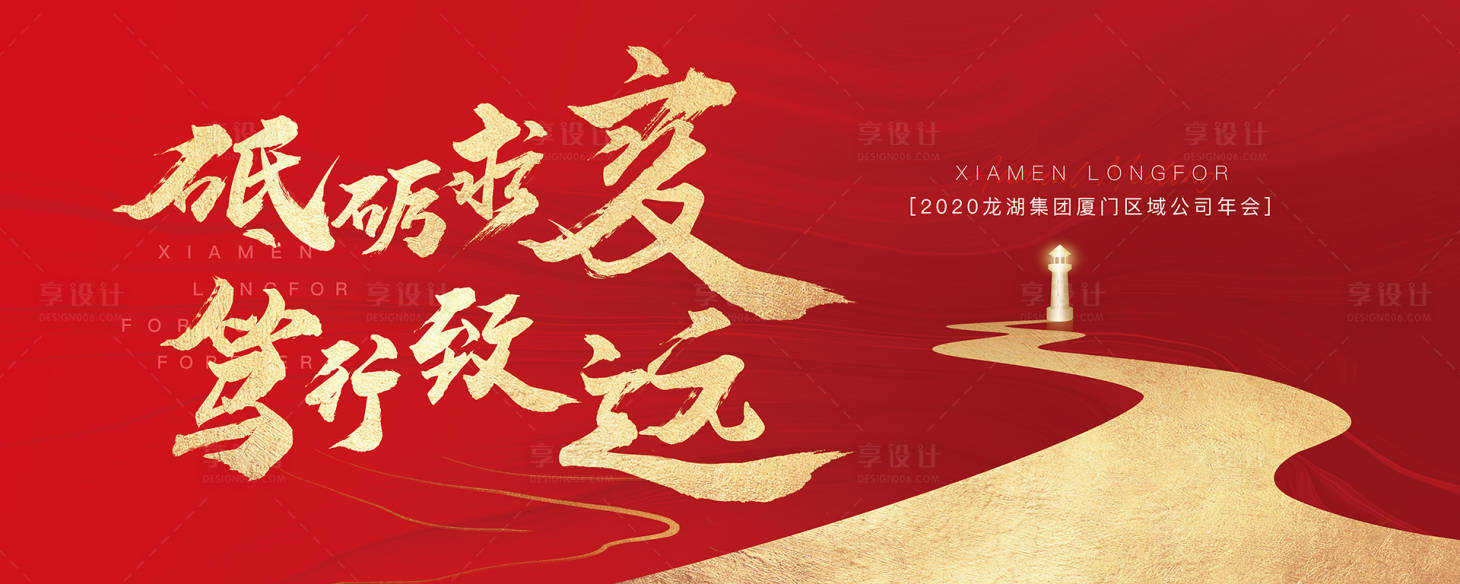 源文件下载【地产公司年会庆典活动背景板 】编号：97470018084525701
