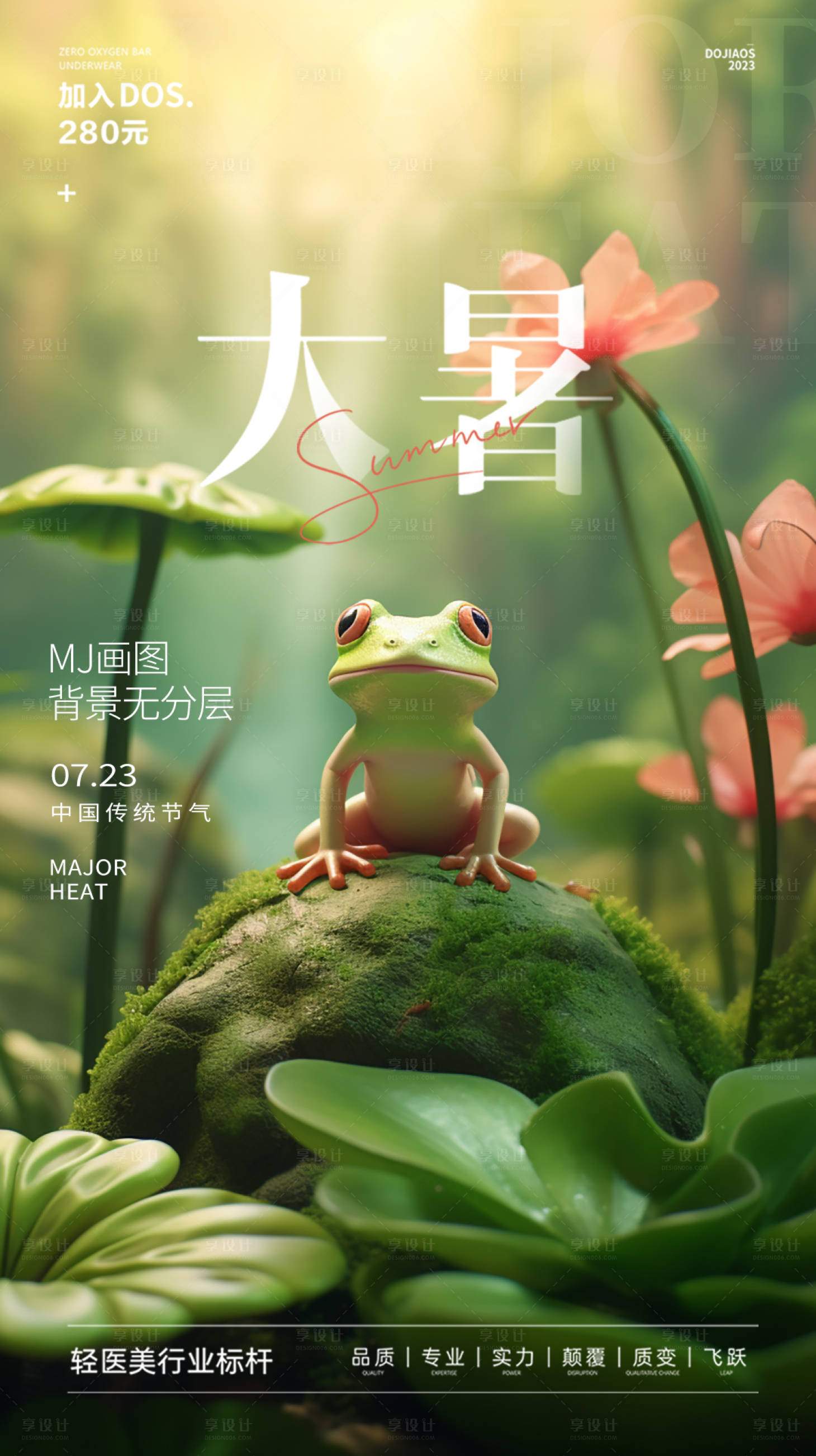 源文件下载【大暑节气海报】编号：89850018140883736