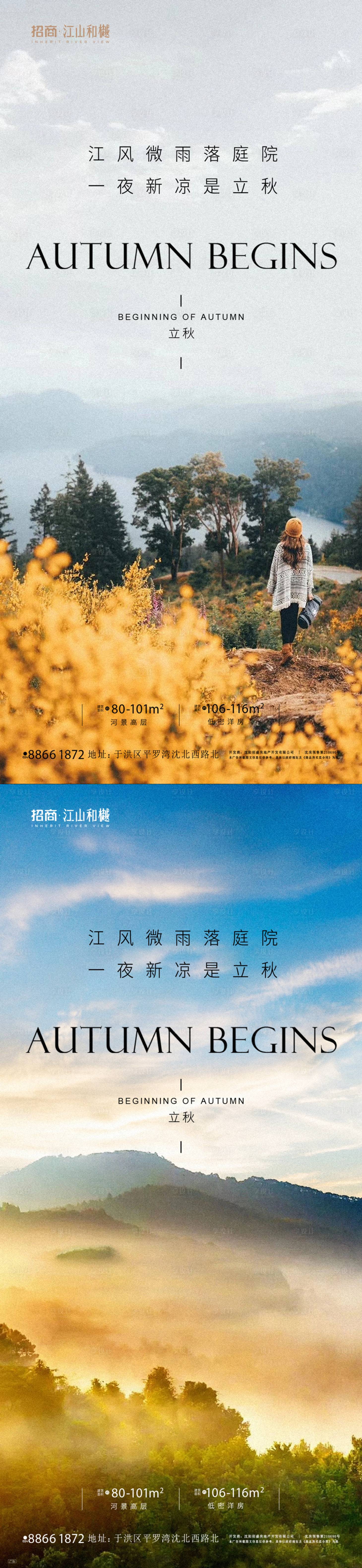 源文件下载【享设计】搜索编号：74700018018702427【立秋节气海报】
