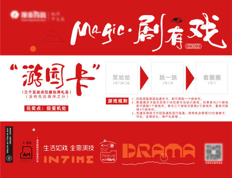 源文件下载【游园卡物料】编号：45260017747538423