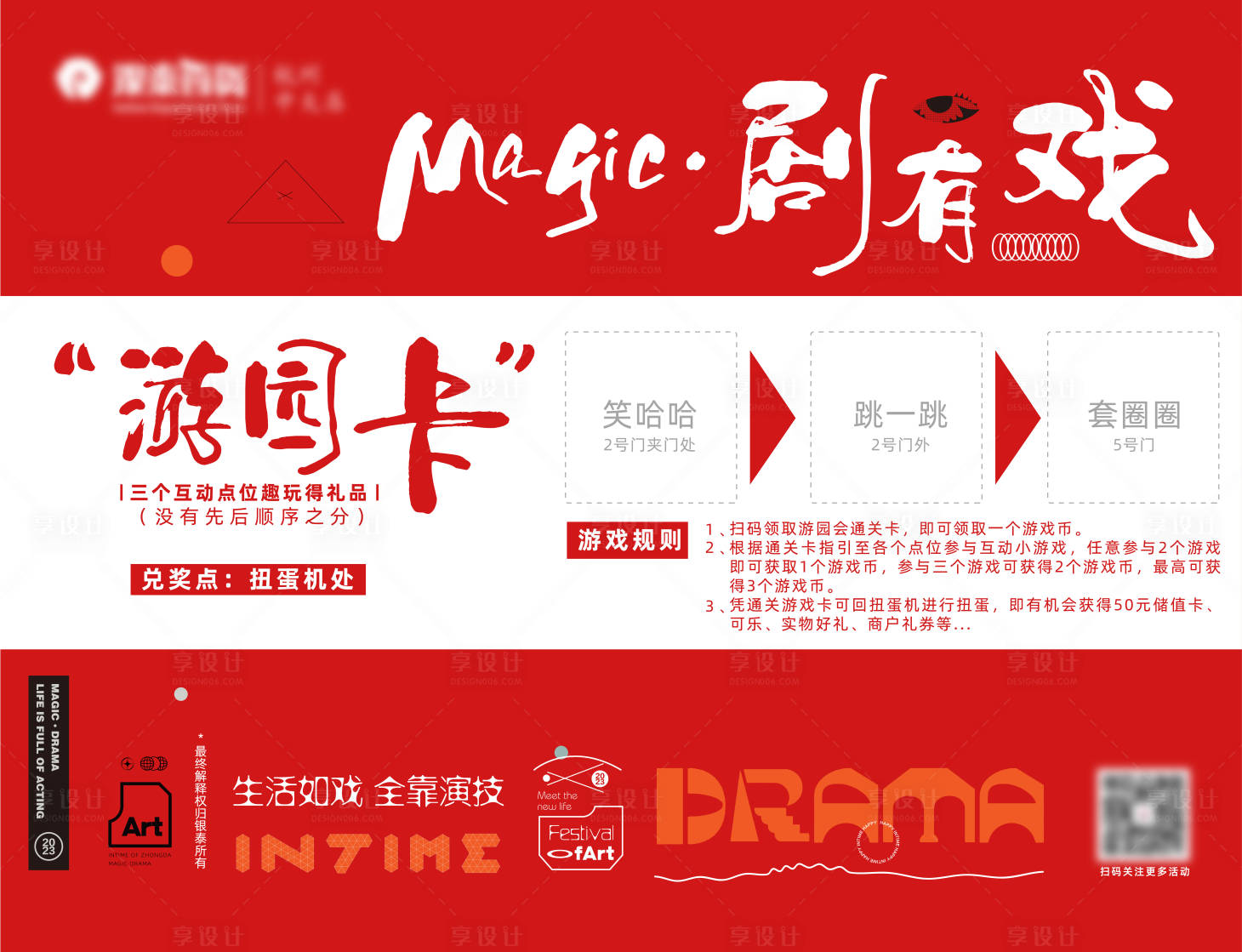 源文件下載【享設計】搜索編號：45260017747538423【游園卡物料】
