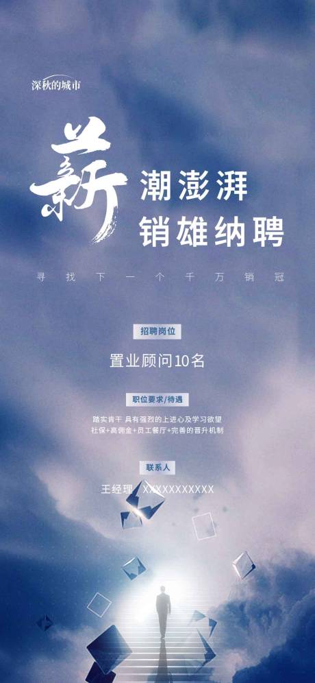 源文件下载【招聘简约海报】编号：15540017978681614