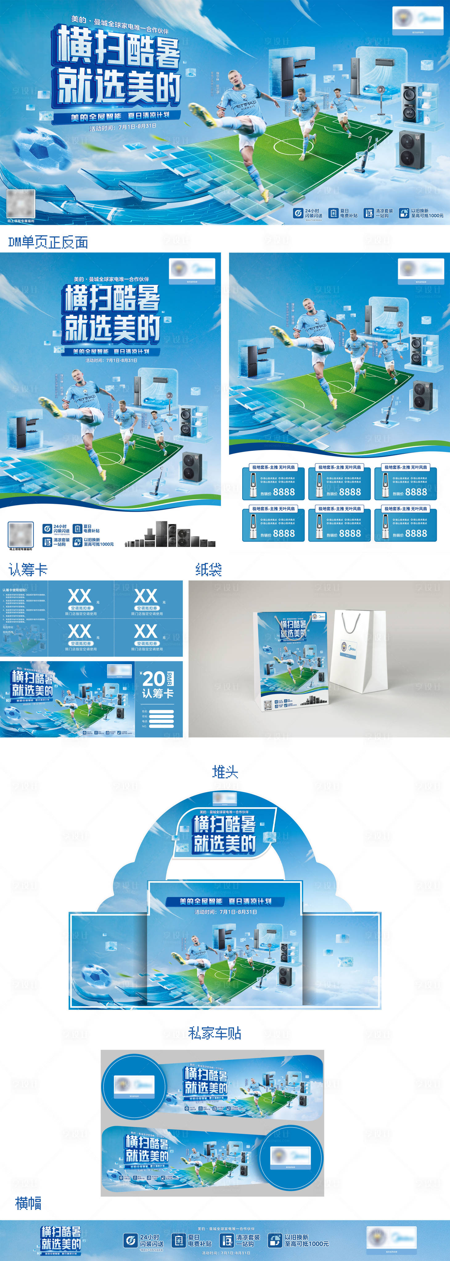 源文件下载【夏季足球季物料】编号：12440018222673892