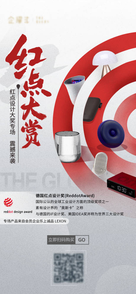 源文件下载【红点产品宣传海报】编号：66960017825135266