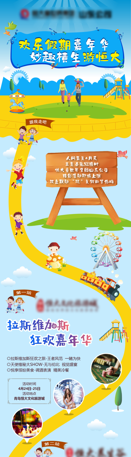 源文件下载【嘉年华活动长图】编号：95890018414047817