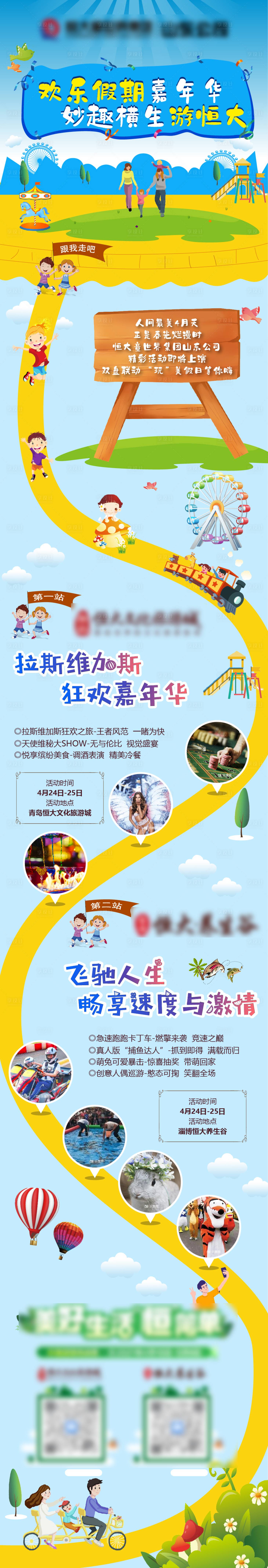 源文件下载【享设计】搜索编号：95890018414047817【嘉年华活动长图】