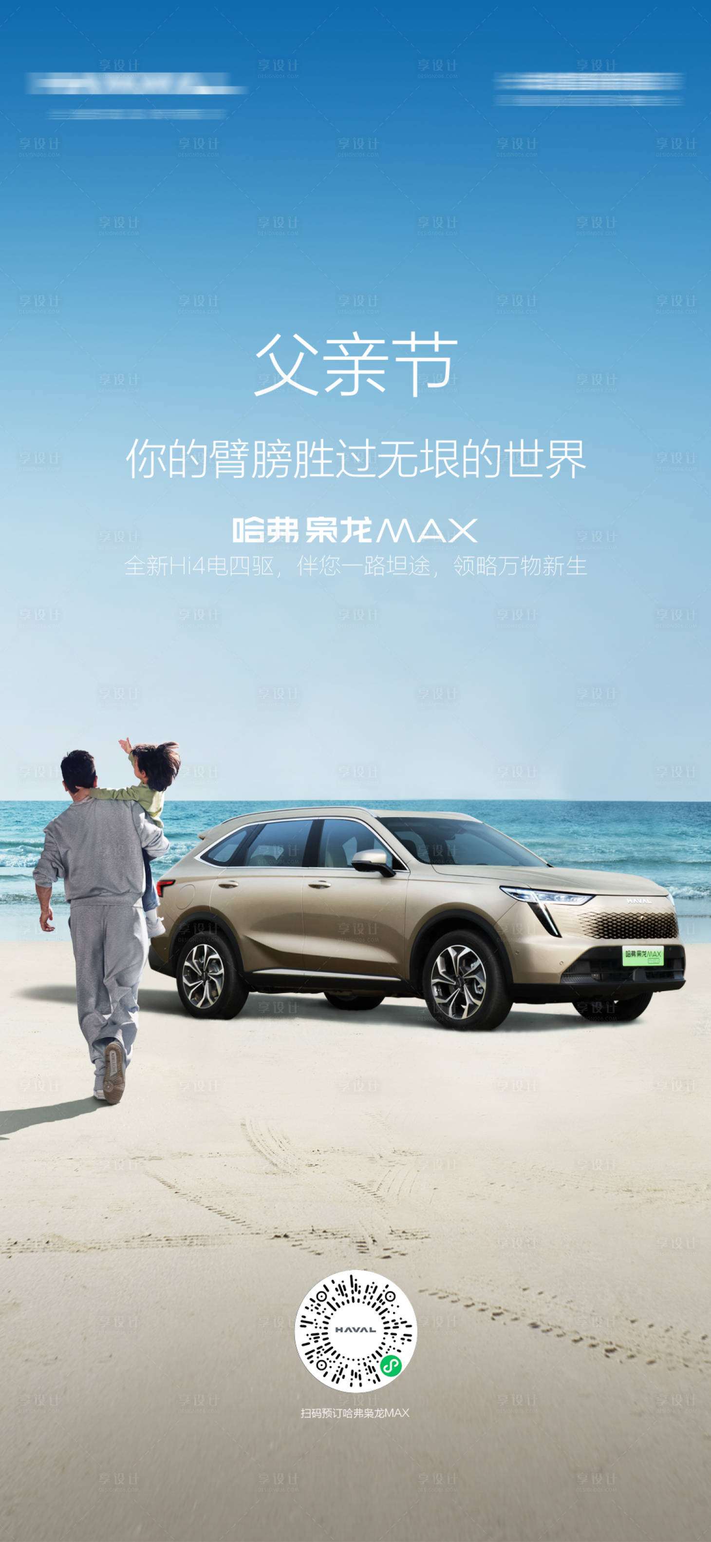 源文件下載【享設計】搜索編號：40530017979892078【汽車父親節海報】