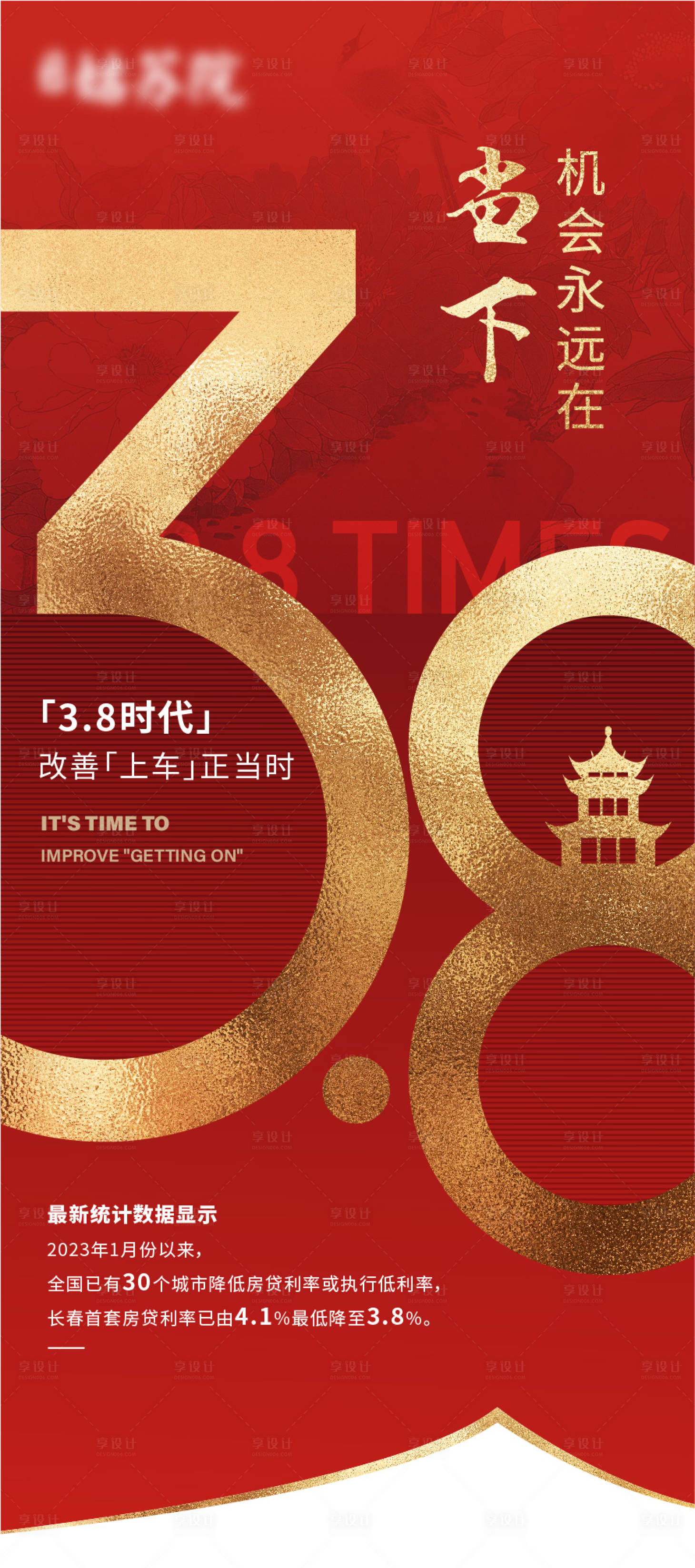 源文件下载【享设计】搜索编号：89230017801424981【地产热销海报】