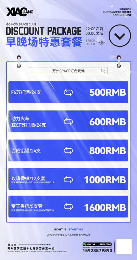 源文件下载【酒吧早晚场套餐】编号：20960017869601165