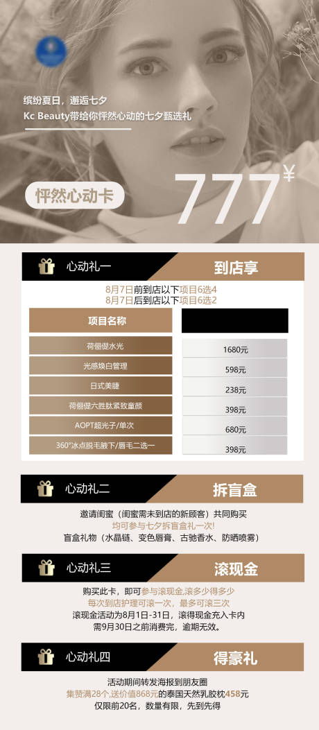 源文件下載【享設計】搜索編號：76650018138977541【七夕充值活動海報】