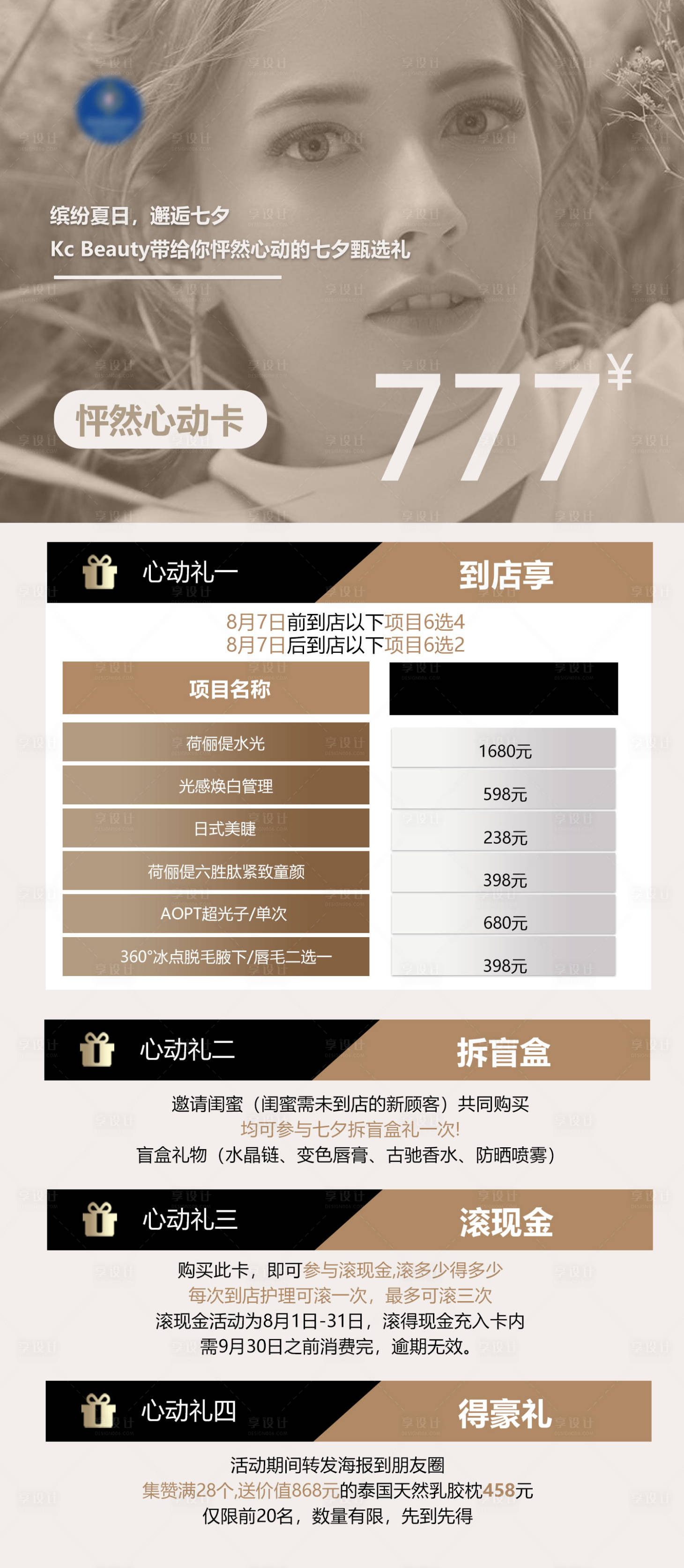 源文件下載【享設(shè)計(jì)】搜索編號(hào)：76650018138977541【七夕充值活動(dòng)海報(bào)】