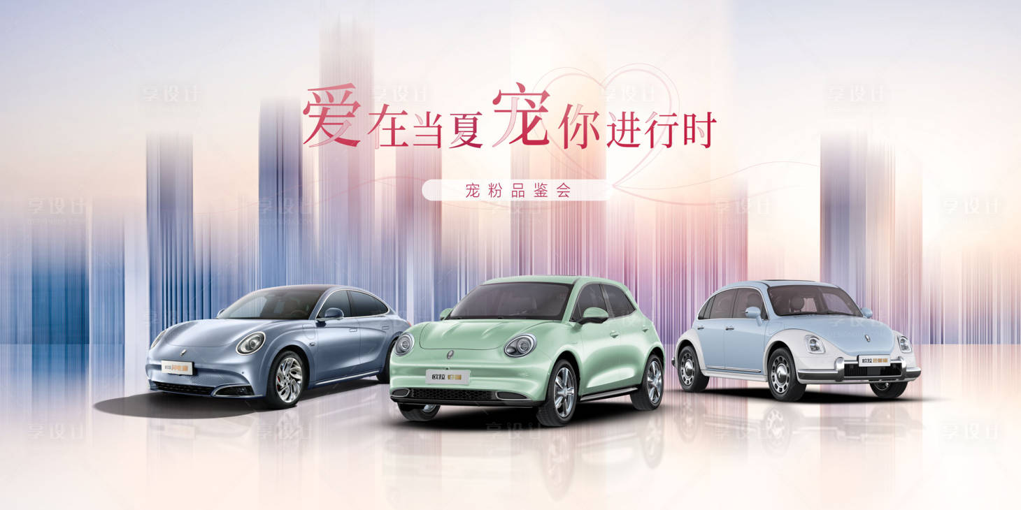 源文件下載【享設計】搜索編號：36860018213172137【汽車寵粉品鑒會活動背景板】
