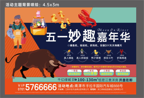 源文件下载【五一活动海报】编号：90600018403241237