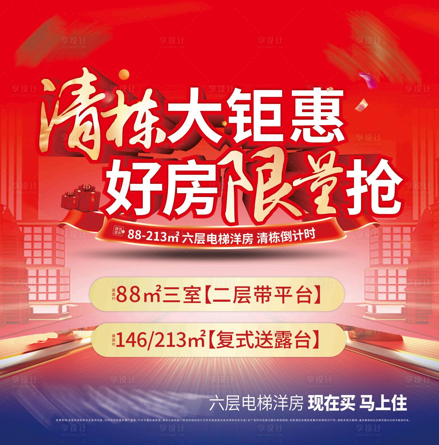 源文件下载【享设计】搜索编号：20170018198268601【清栋钜惠主画面】