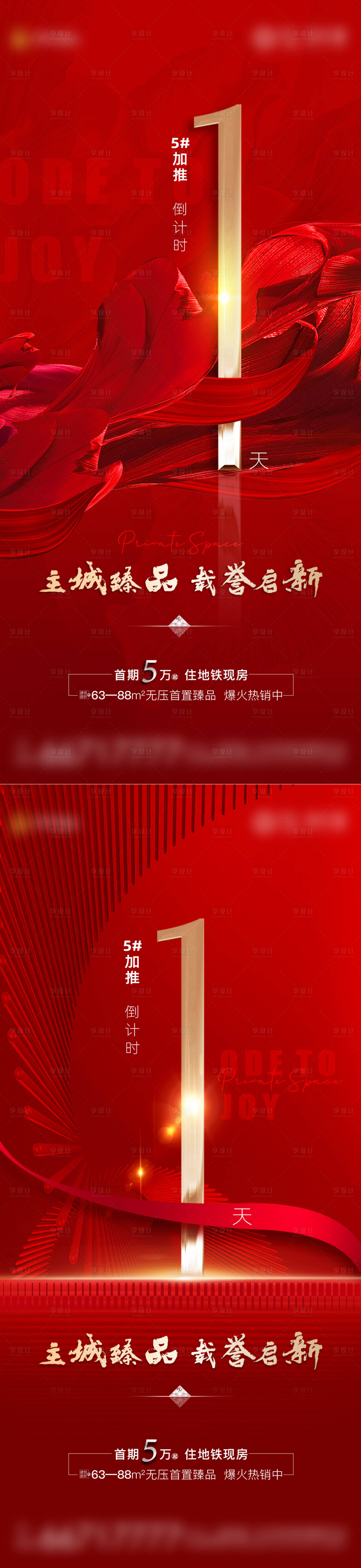 源文件下載【享設計】搜索編號：95300018314342505【加推倒計時海報】