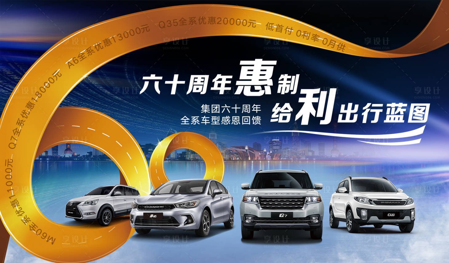源文件下载【享设计】搜索编号：82790018247748234【汽车活动背景板】