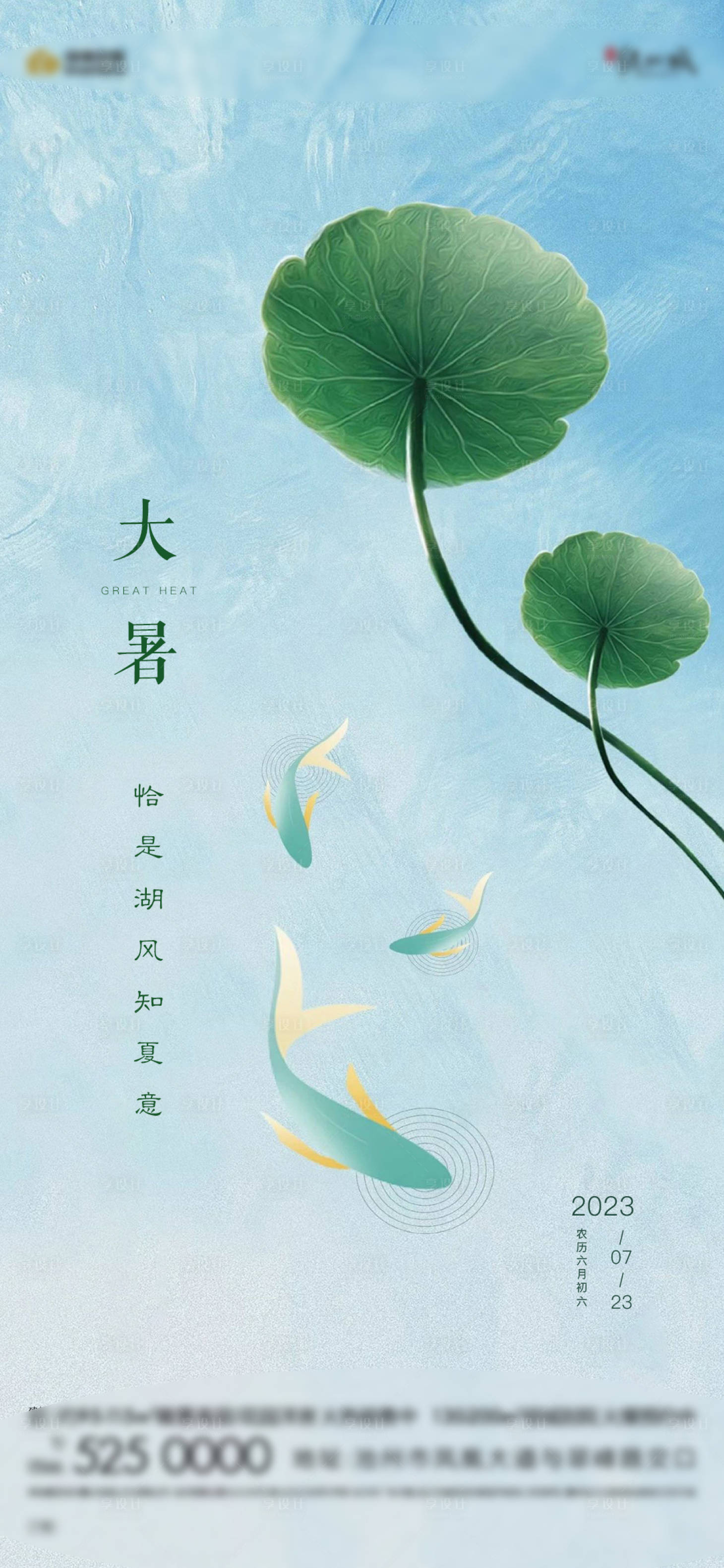 源文件下载【地产大暑节气稿】编号：88720018016133111