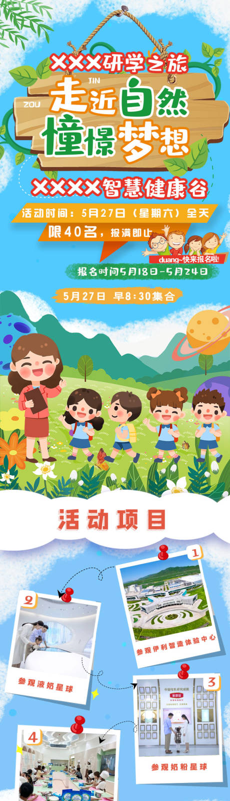 源文件下载【自然研学长图插画海报】编号：92810018021149401