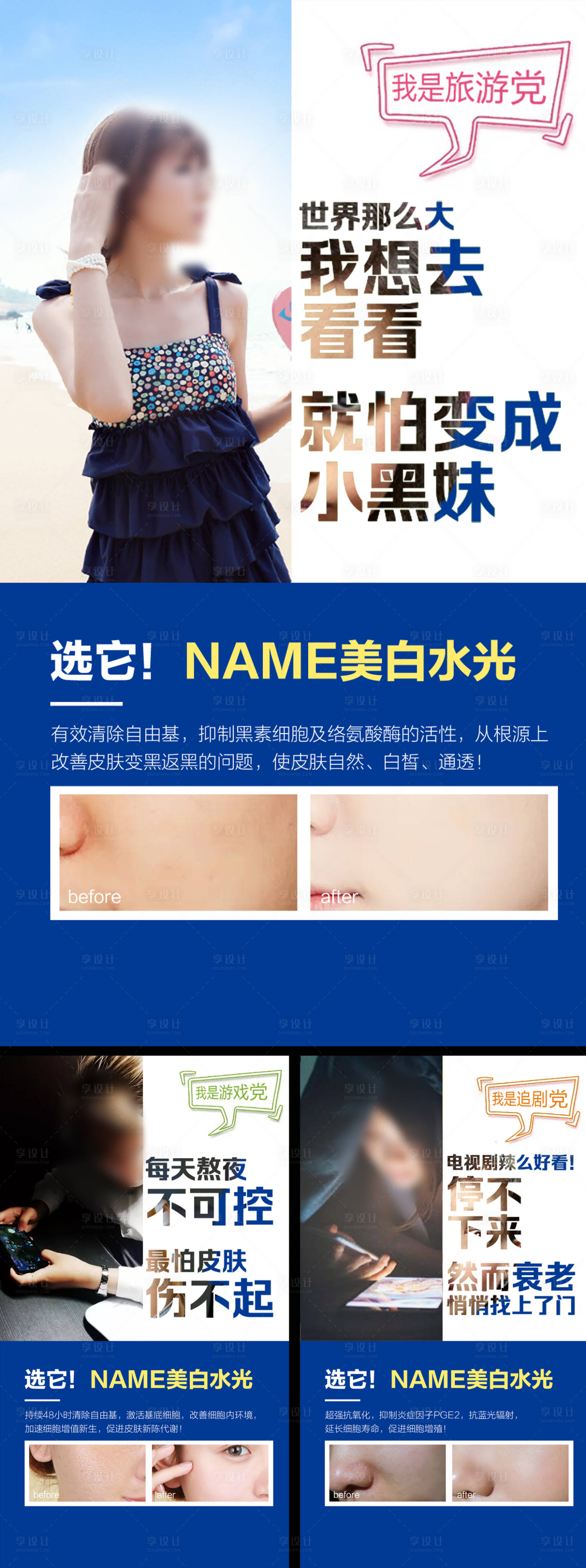 源文件下载【享设计】搜索编号：76130018275203331【夏日医美海报】