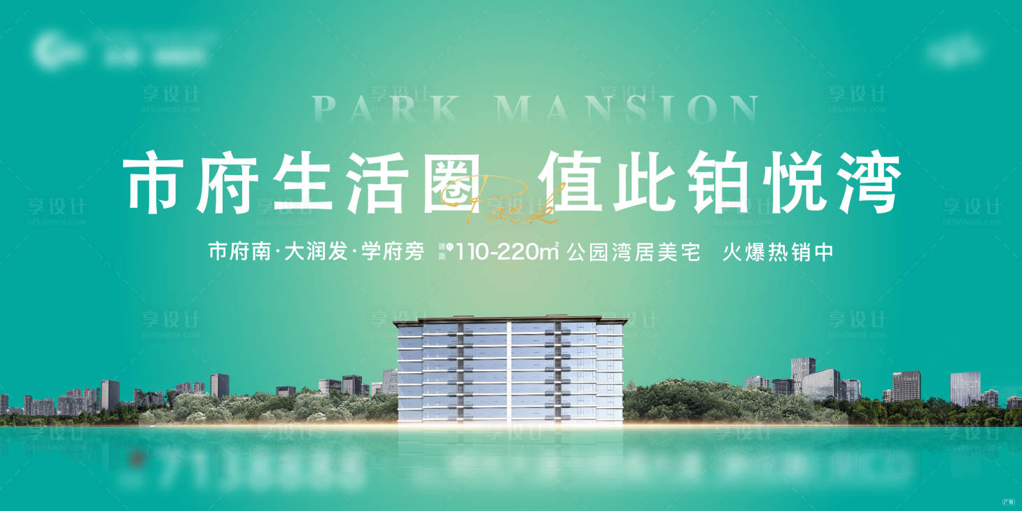 源文件下载【地产阶段海报】编号：25960018050243185