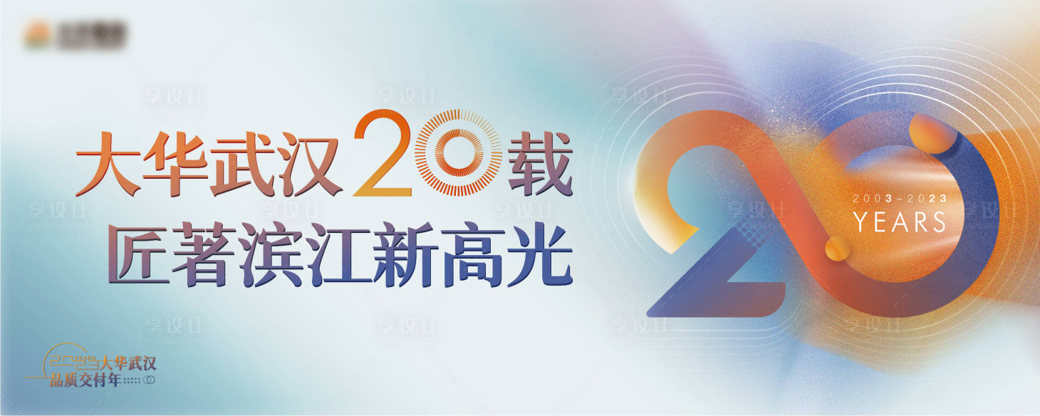 源文件下载【享设计】搜索编号：82910018355548584【大V论坛活动画面】