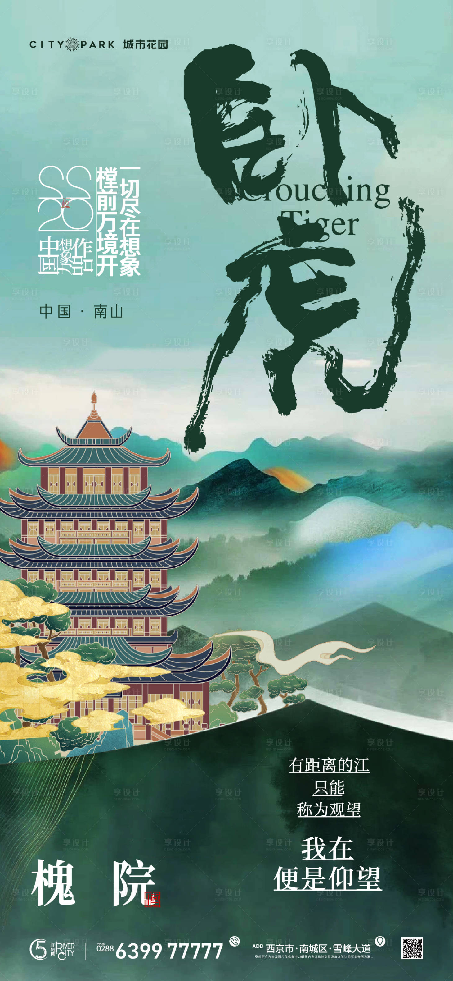 源文件下载【地产国风海报】编号：67730017868345050