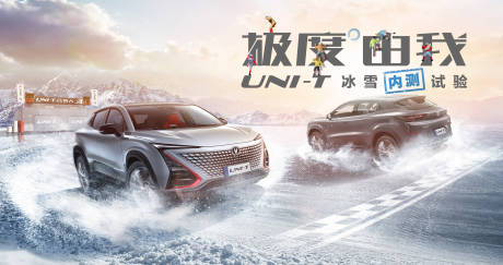 源文件下载【汽车冰雪主形象】编号：84790018053353563