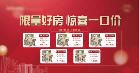 源文件下载【特价房源表格背景板】编号：92270017828336407